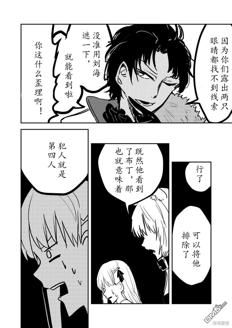 FGO同人合集 第83话 第19页
