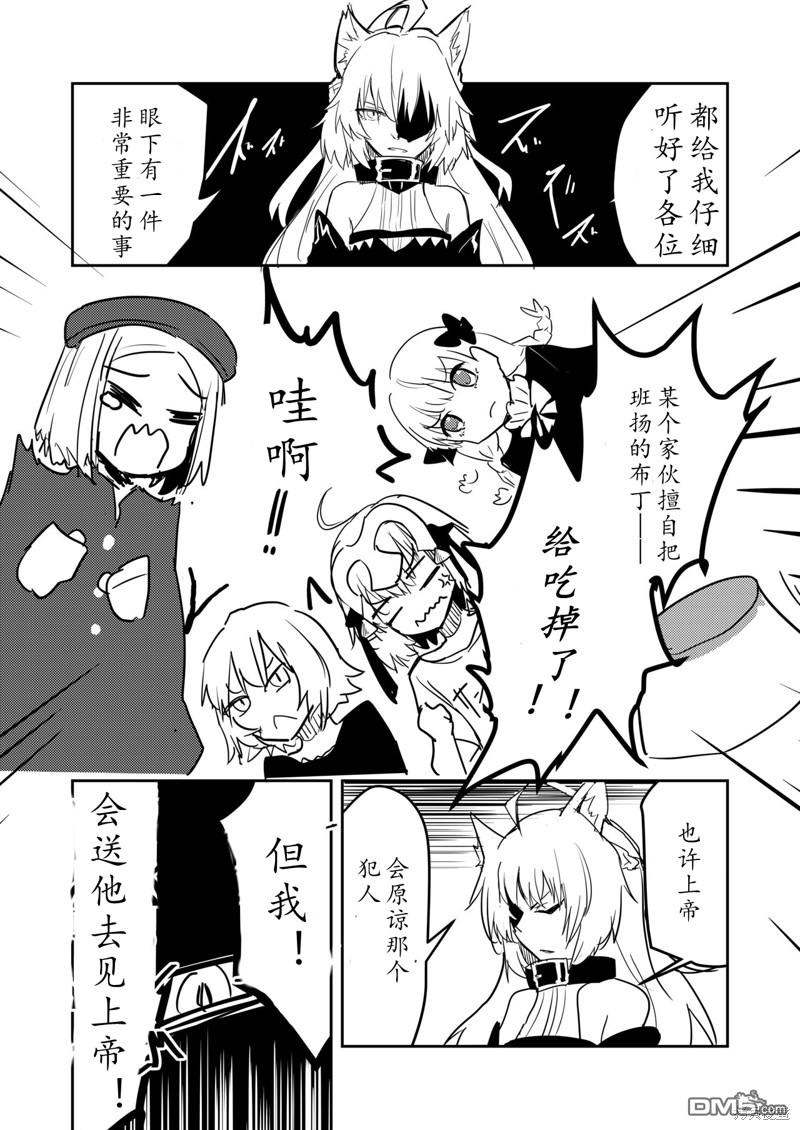 FGO同人合集 第83话 第2页