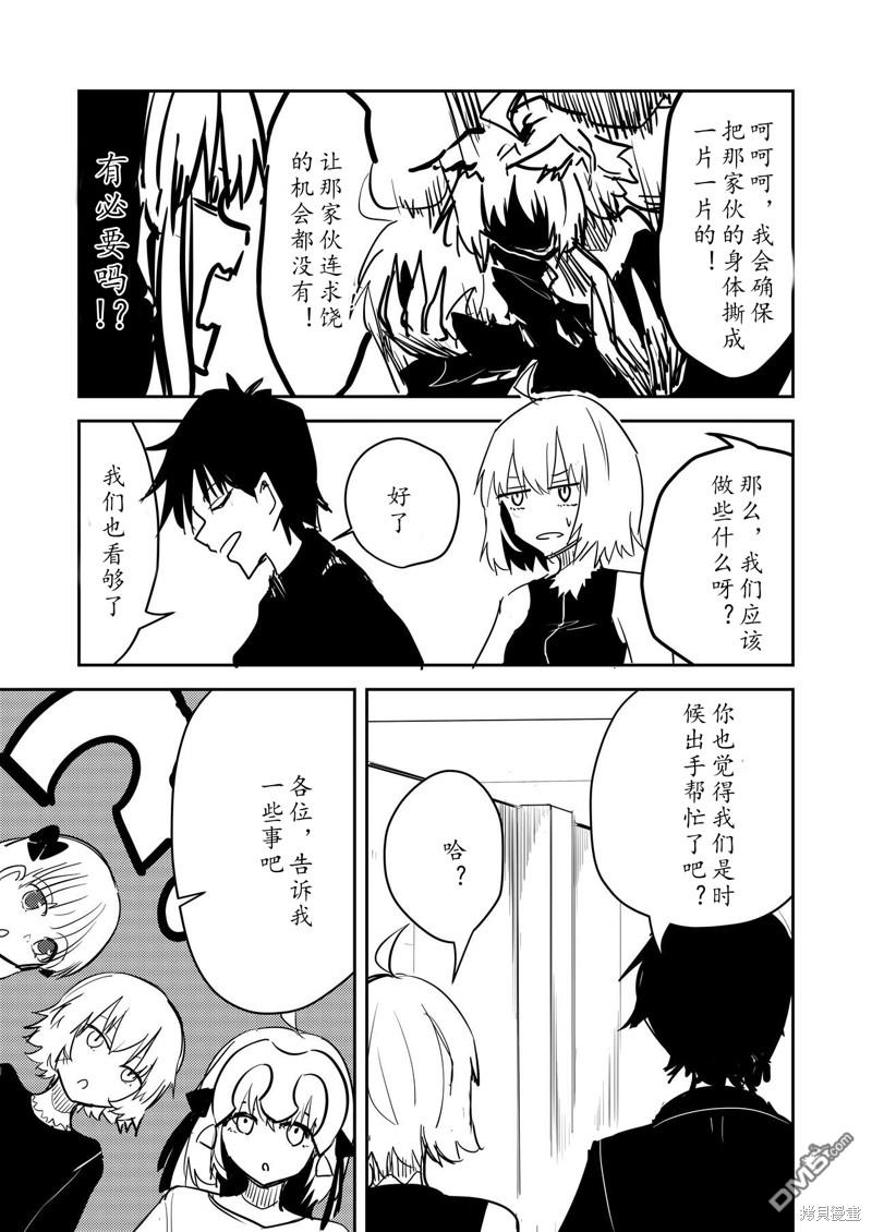 FGO同人合集 第83话 第20页