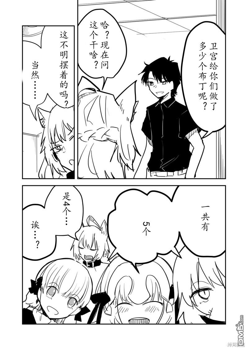 FGO同人合集 第83话 第21页