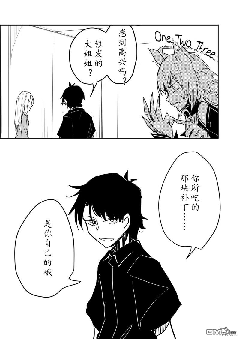FGO同人合集 第83话 第22页