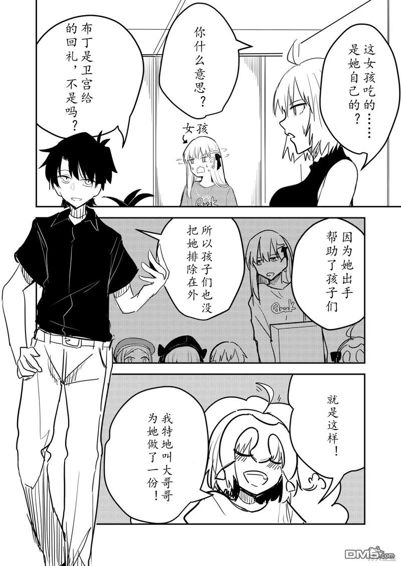FGO同人合集 第83话 第23页