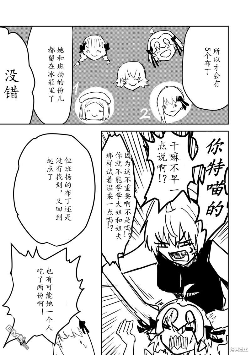 FGO同人合集 第83话 第24页