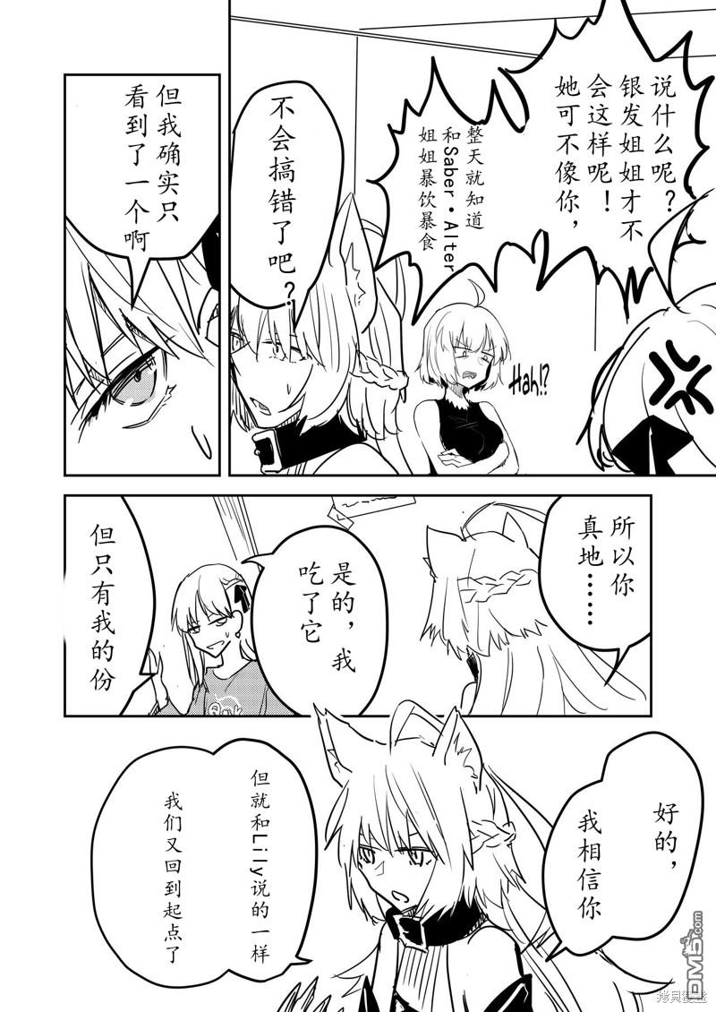 FGO同人合集 第83话 第25页