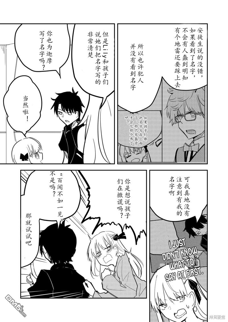 FGO同人合集 第83话 第26页