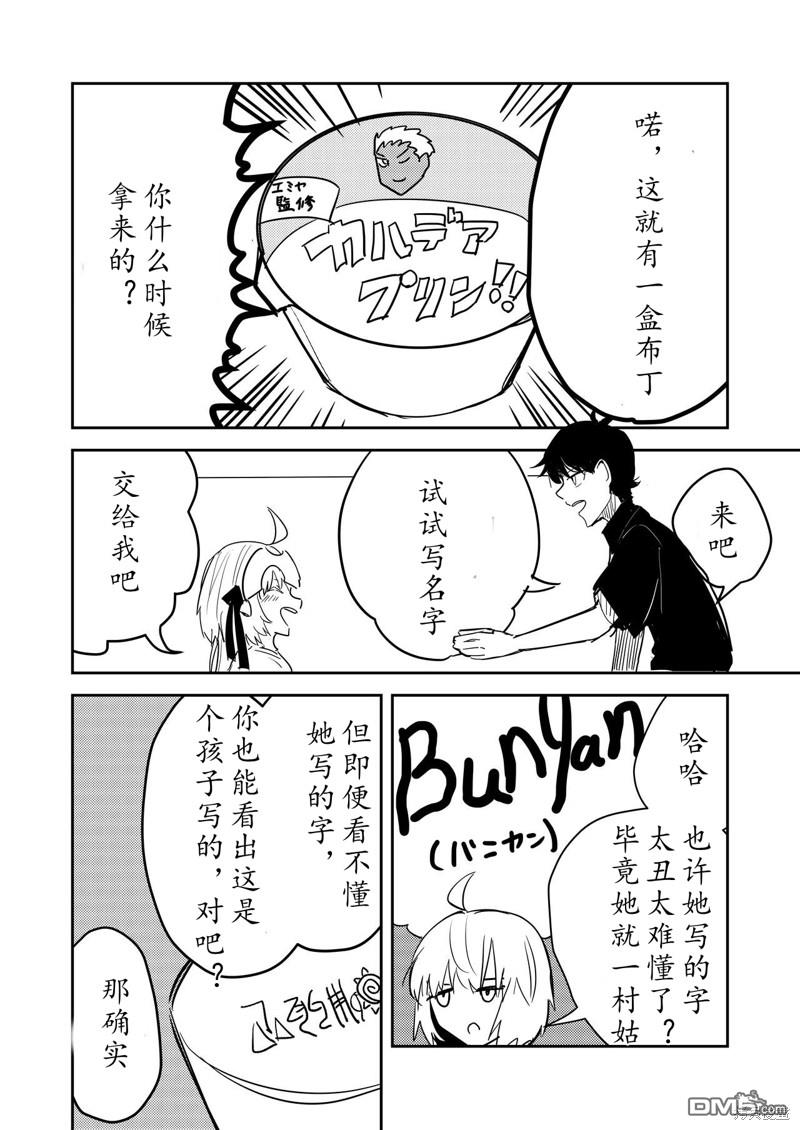 FGO同人合集 第83话 第27页