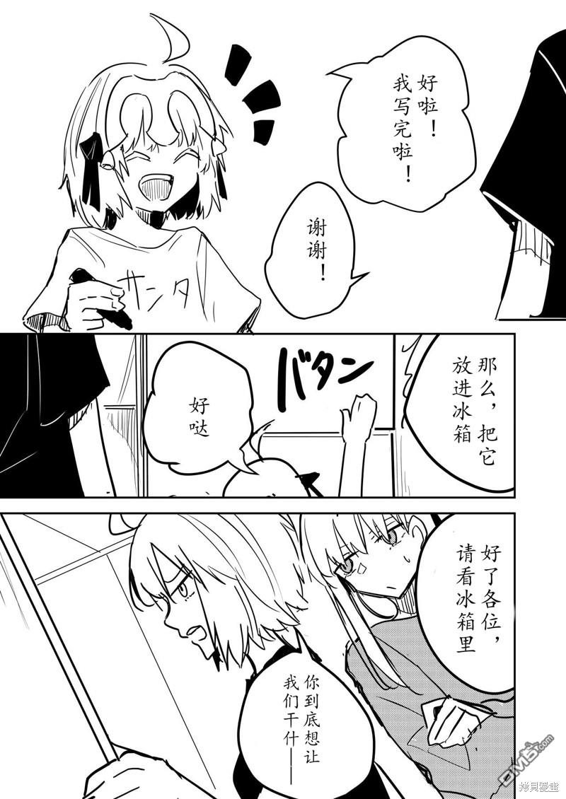 FGO同人合集 第83话 第28页