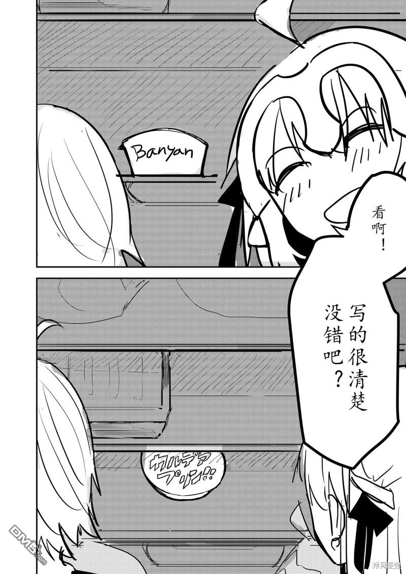 FGO同人合集 第83话 第29页
