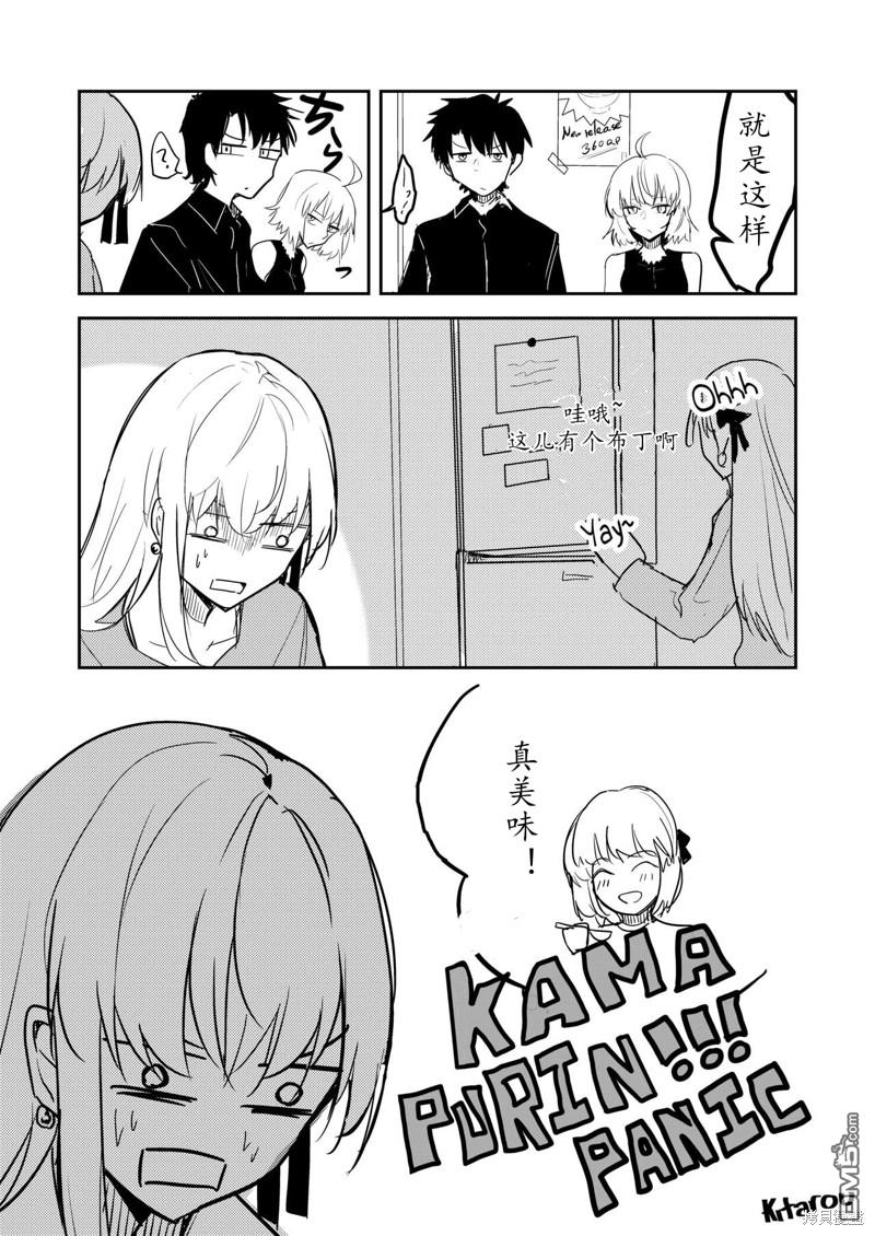 FGO同人合集 第83话 第3页