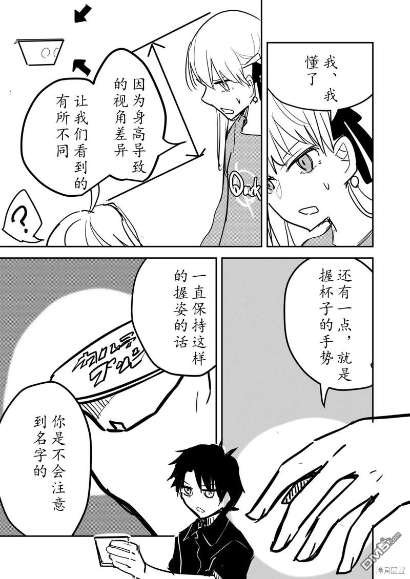 FGO同人合集 第83话 第30页