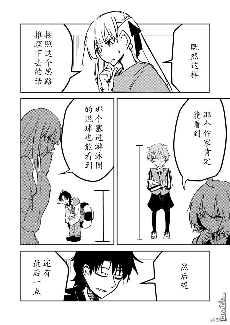FGO同人合集 第83话 第31页