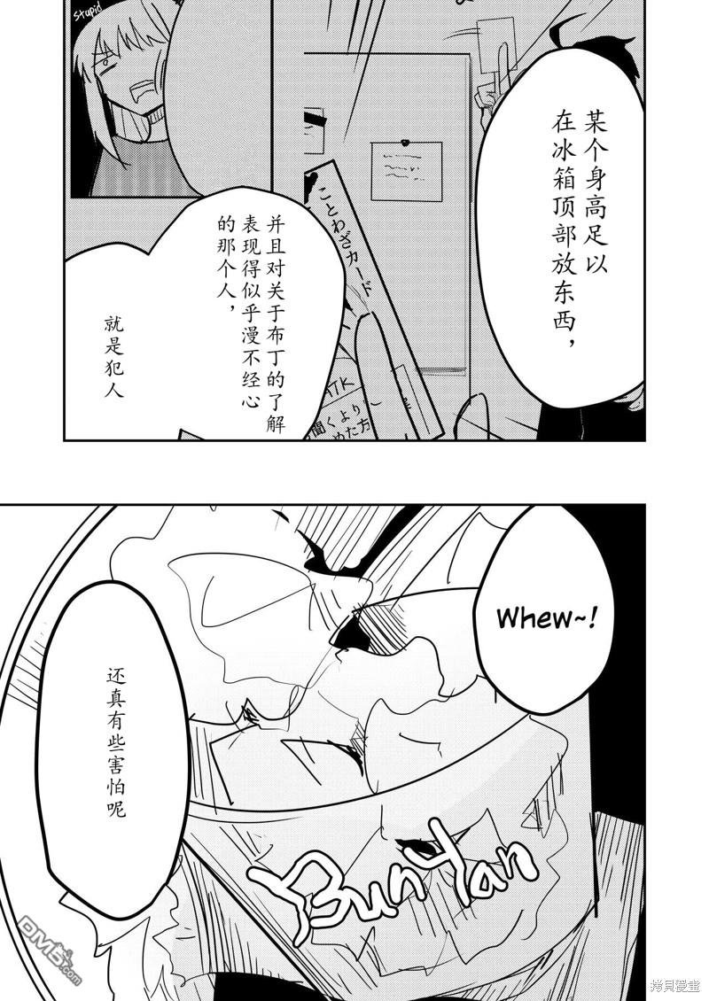 FGO同人合集 第83话 第32页