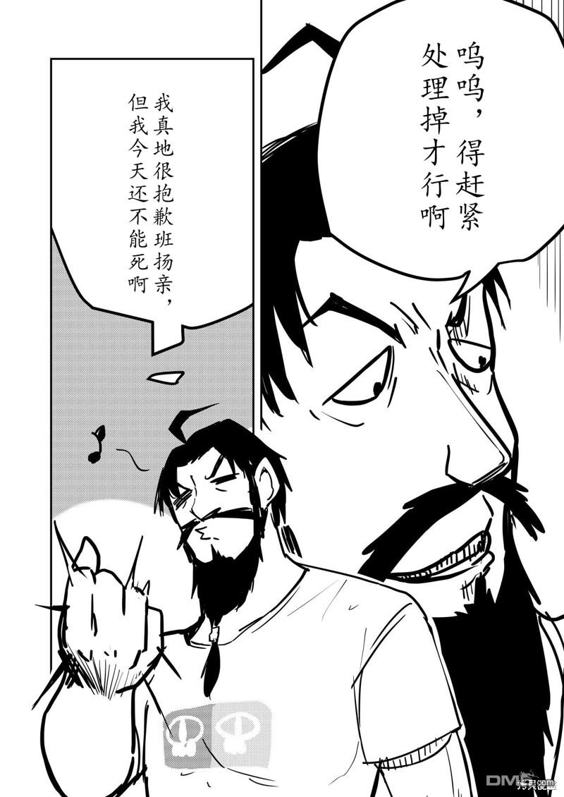 FGO同人合集 第83话 第33页