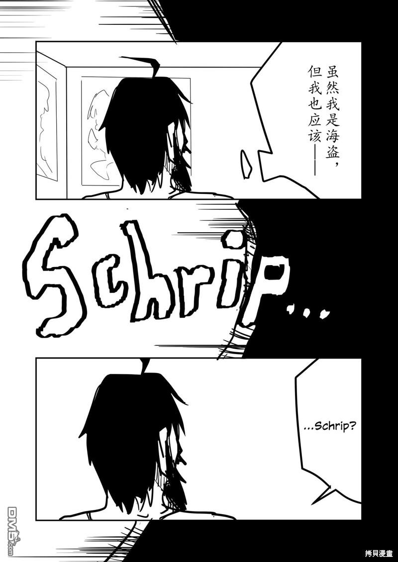 FGO同人合集 第83话 第34页