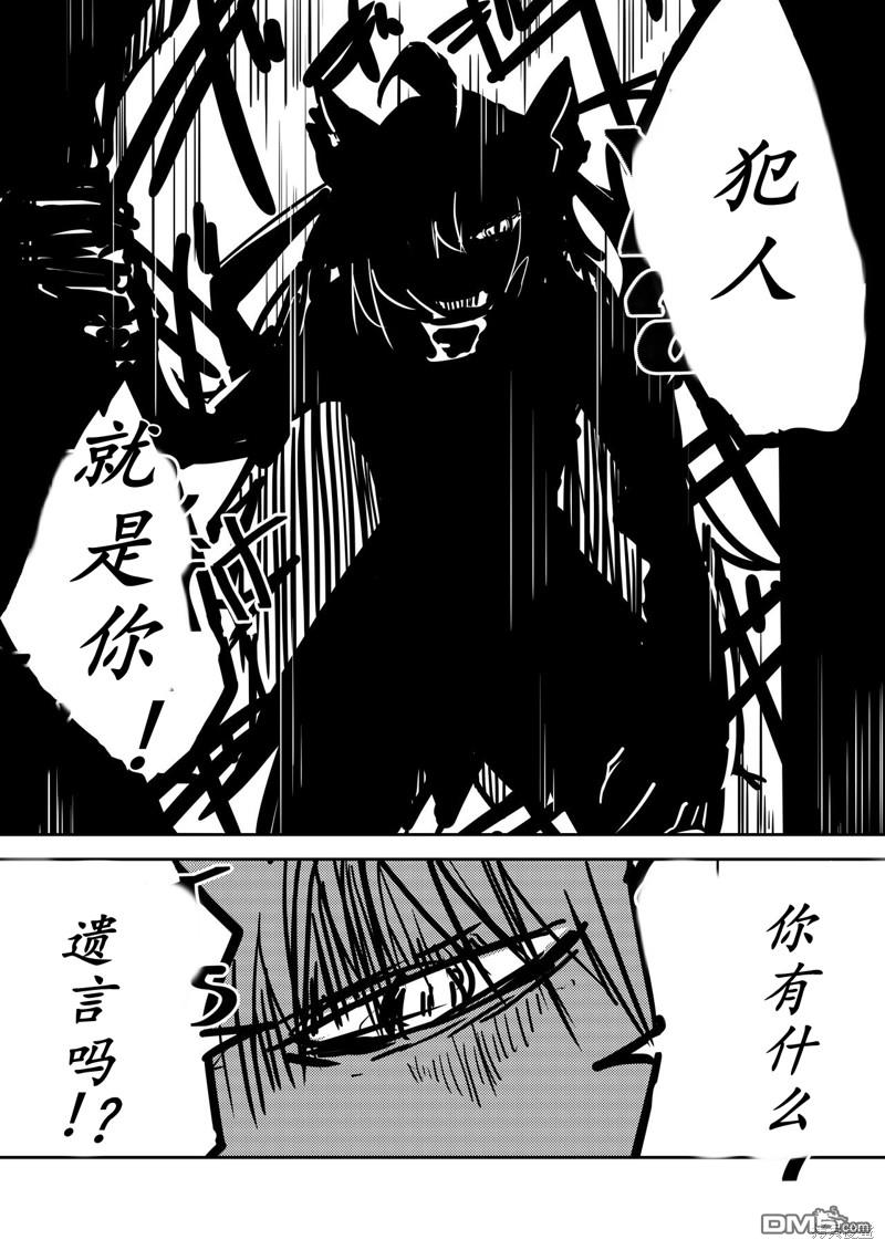 FGO同人合集 第83话 第35页