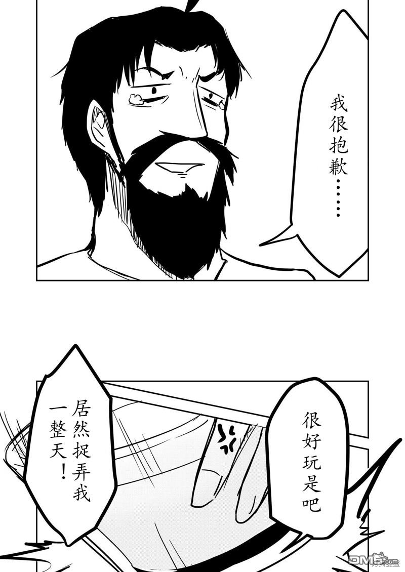 FGO同人合集 第83话 第36页
