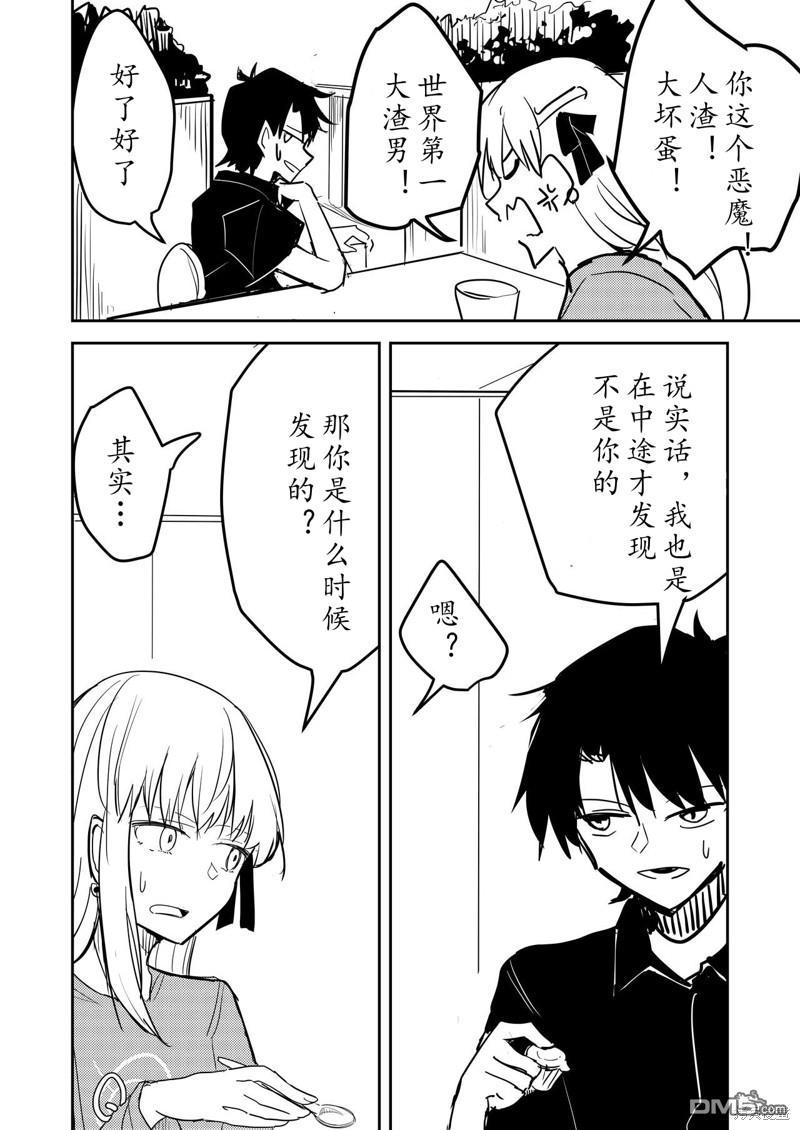 FGO同人合集 第83话 第37页