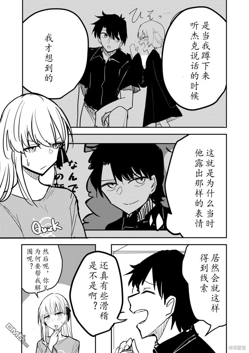 FGO同人合集 第83话 第38页