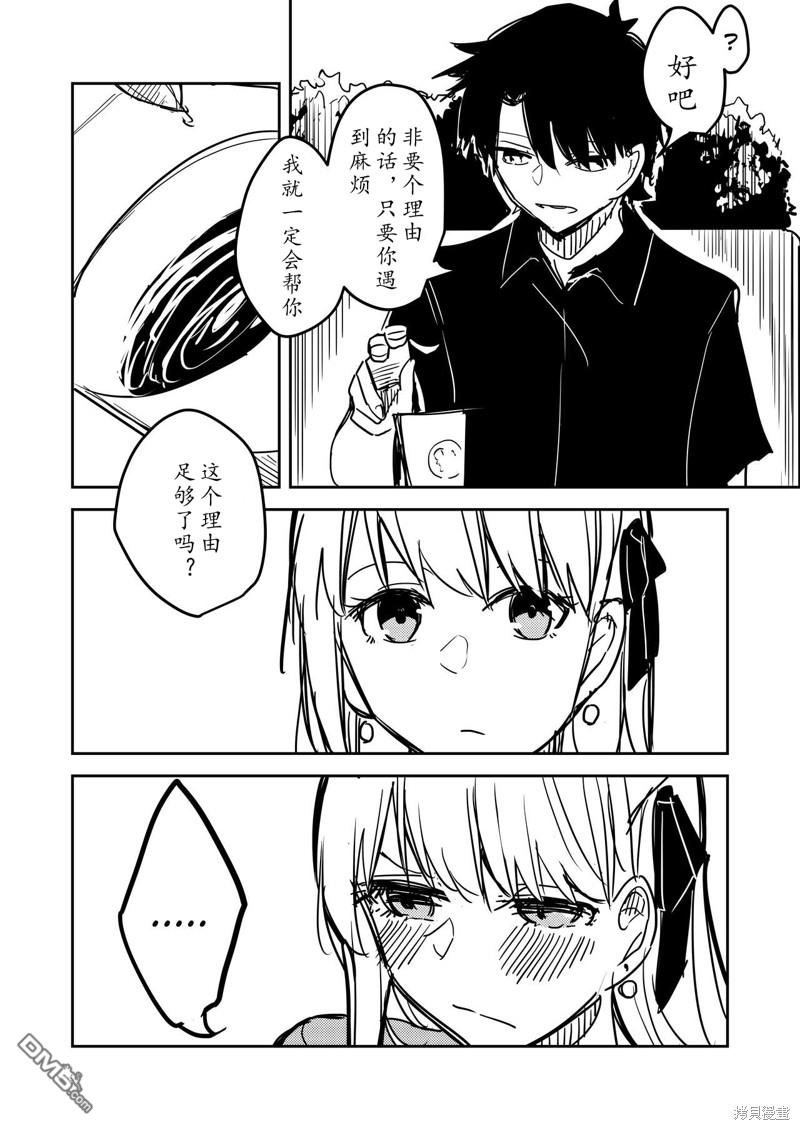 FGO同人合集 第83话 第39页