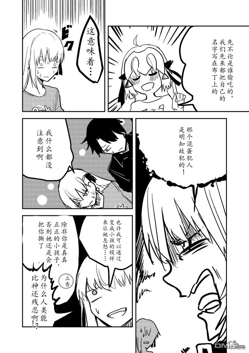 FGO同人合集 第83话 第4页