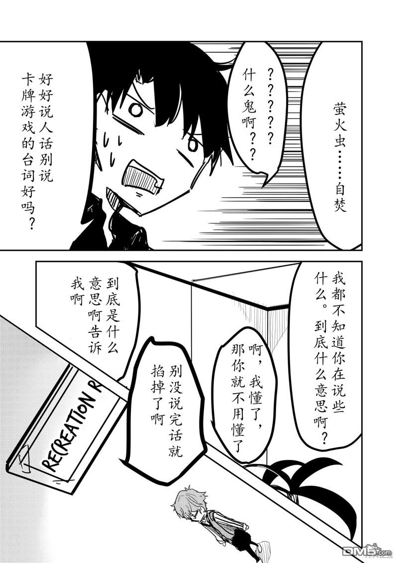 FGO同人合集 第83话 第40页
