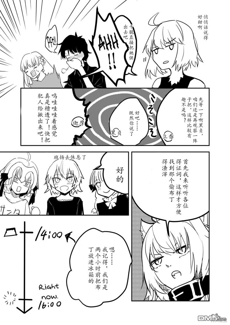 FGO同人合集 第83话 第5页