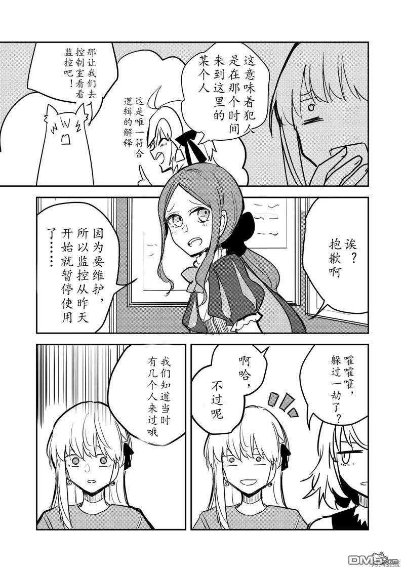 FGO同人合集 第83话 第6页