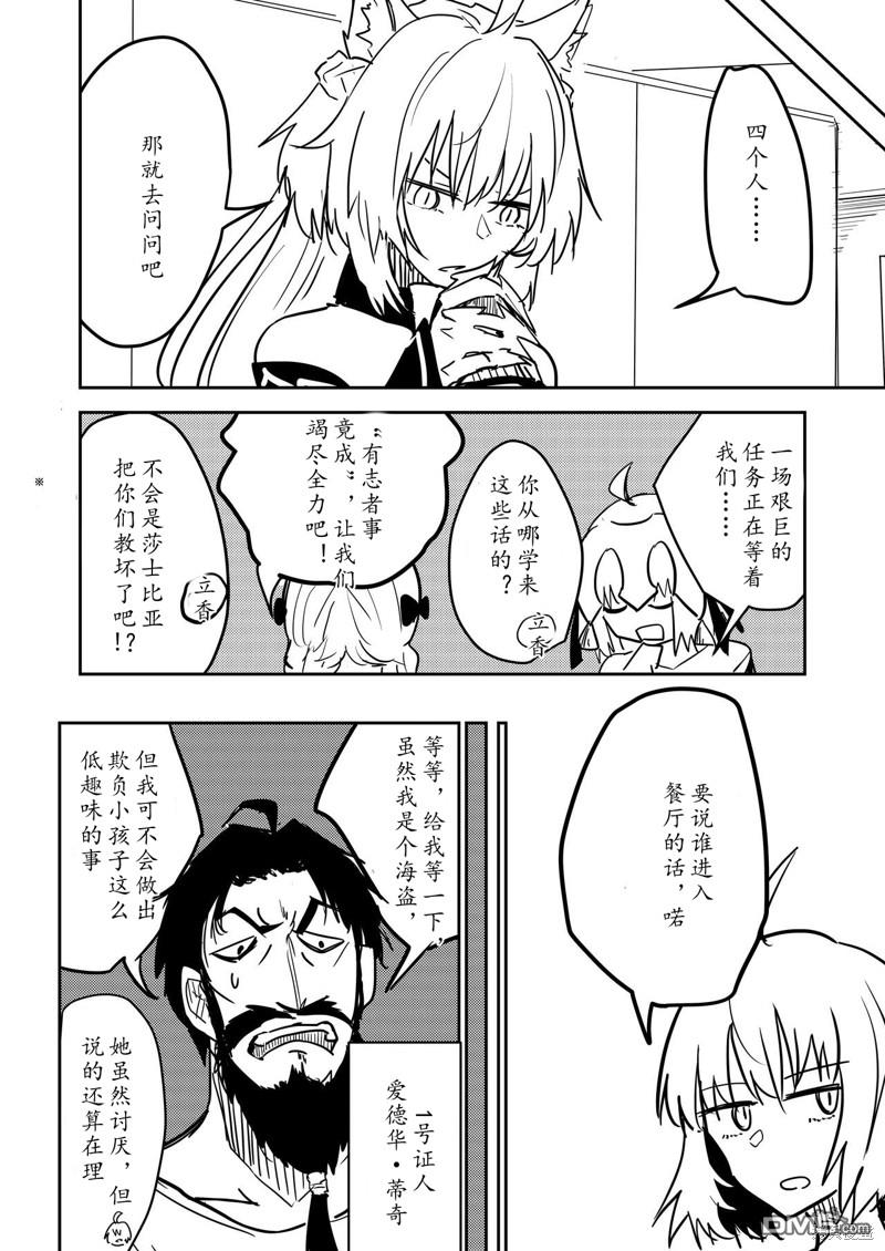 FGO同人合集 第83话 第7页