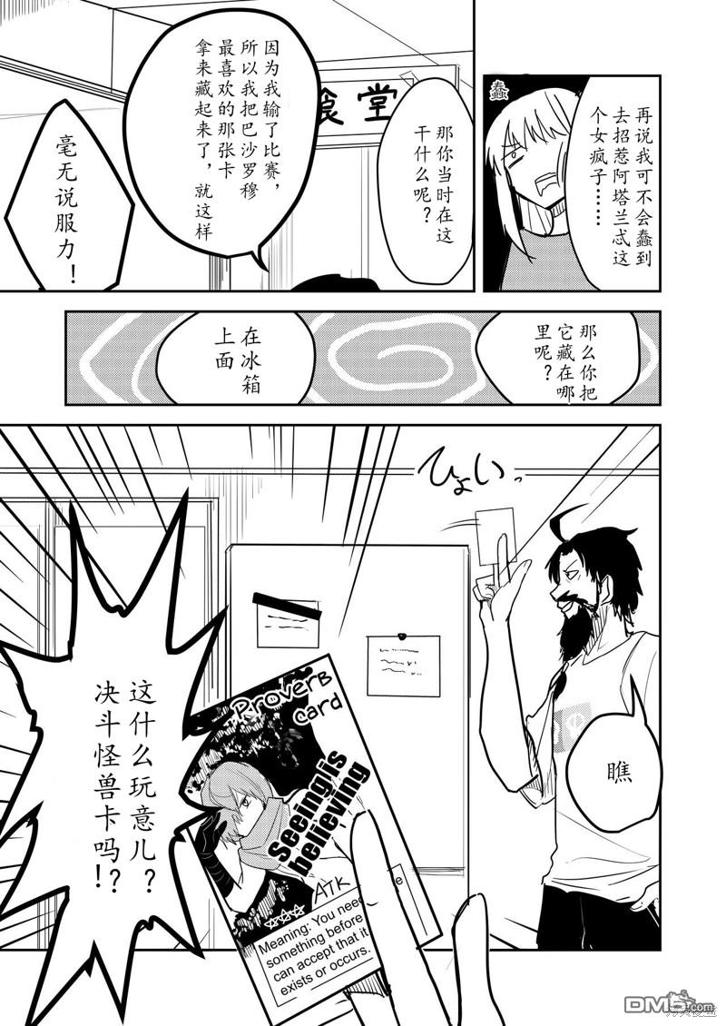 FGO同人合集 第83话 第8页