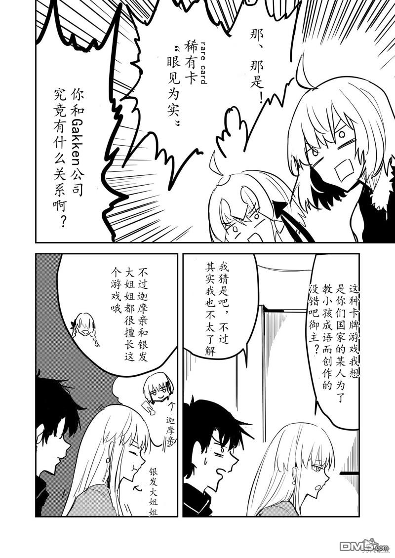 FGO同人合集 第83话 第9页