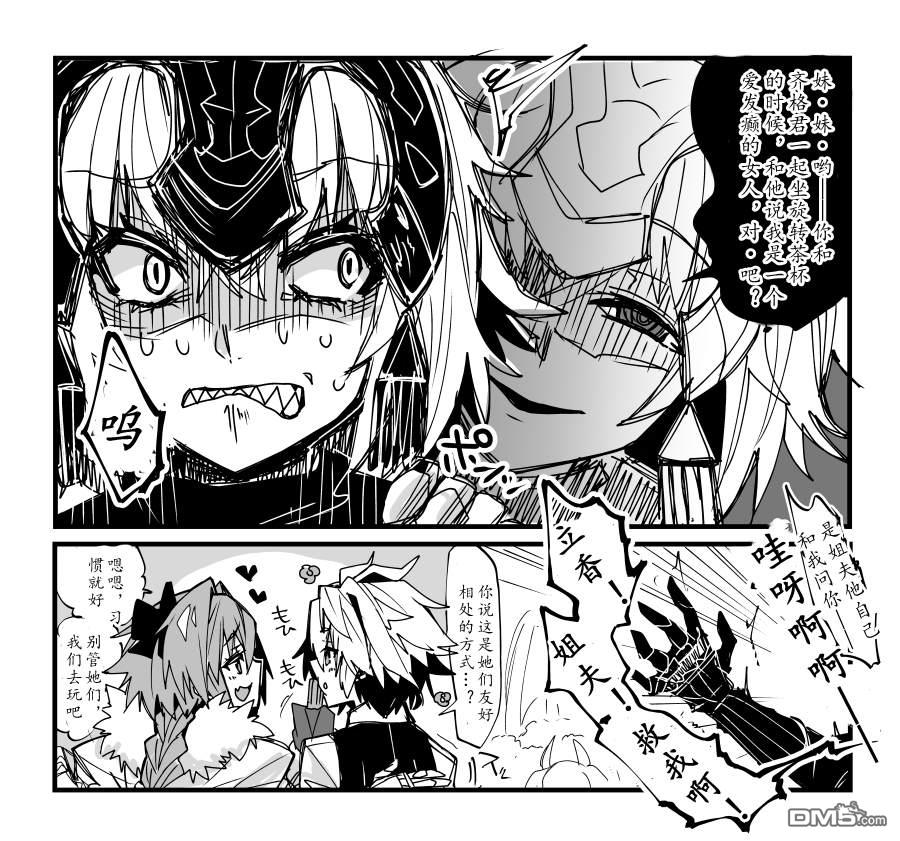 FGO同人合集 第85话 第1页
