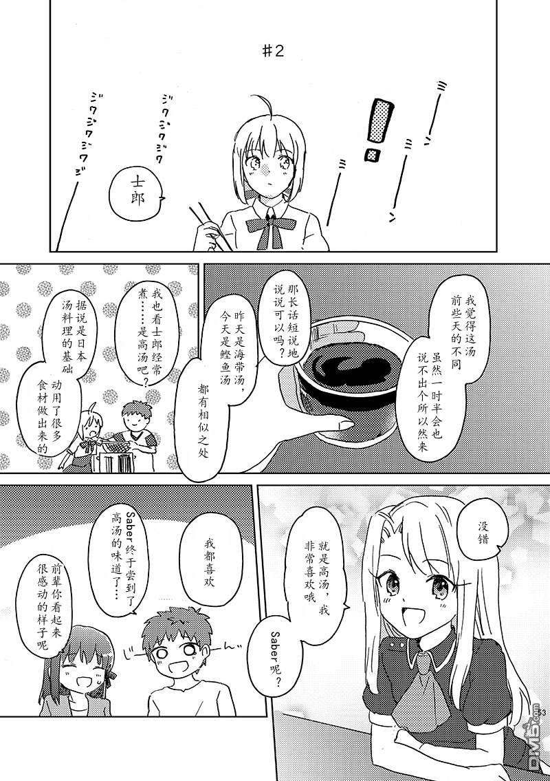 FGO同人合集 第86话 第12页