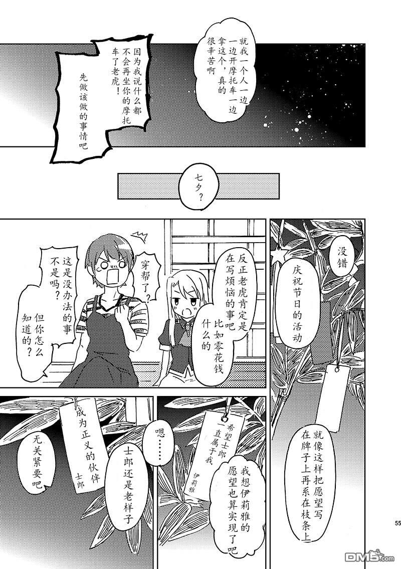 FGO同人合集 第86话 第14页