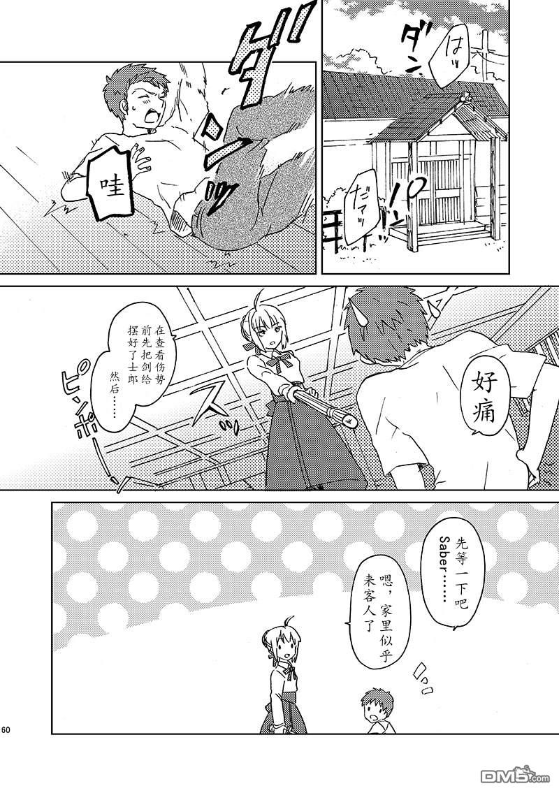 FGO同人合集 第86话 第18页