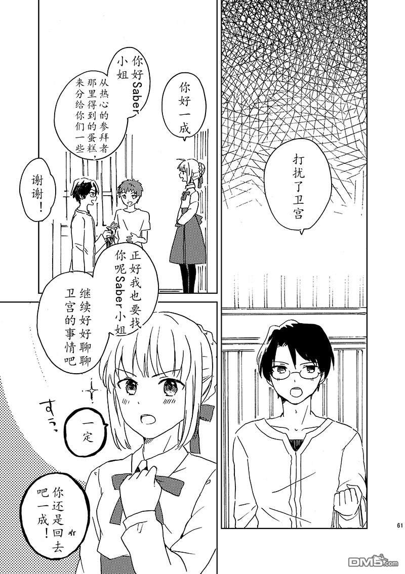 FGO同人合集 第86话 第19页