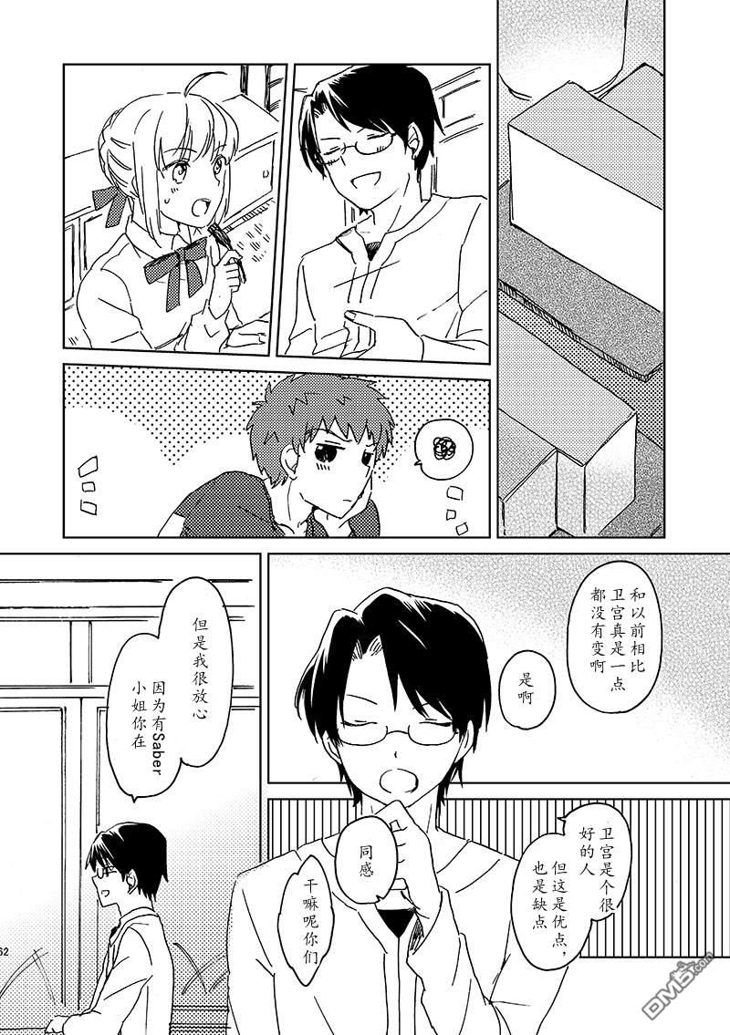 FGO同人合集 第86话 第20页