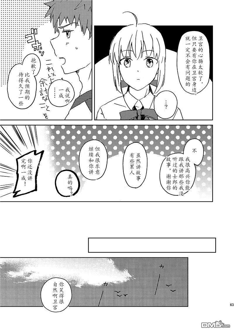 FGO同人合集 第86话 第21页
