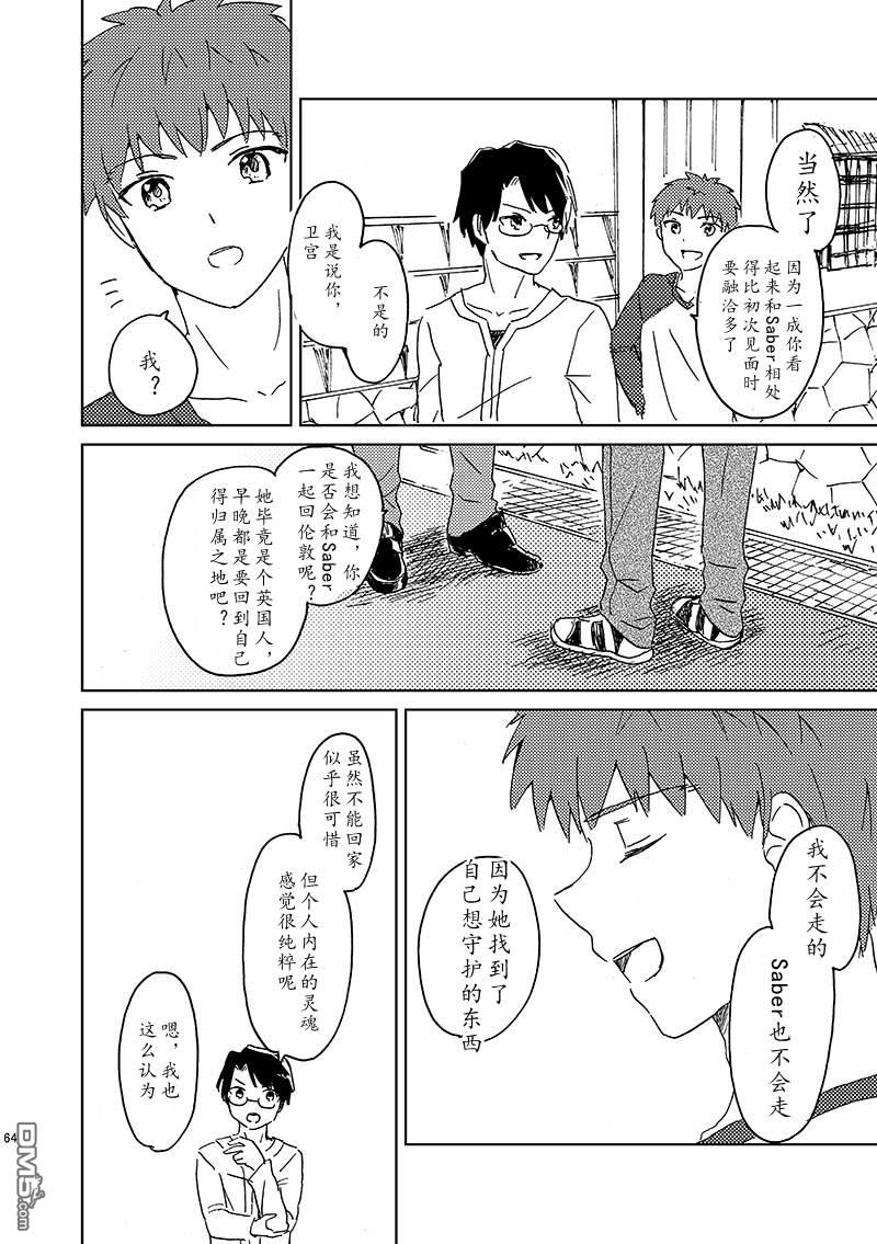 FGO同人合集 第86话 第22页