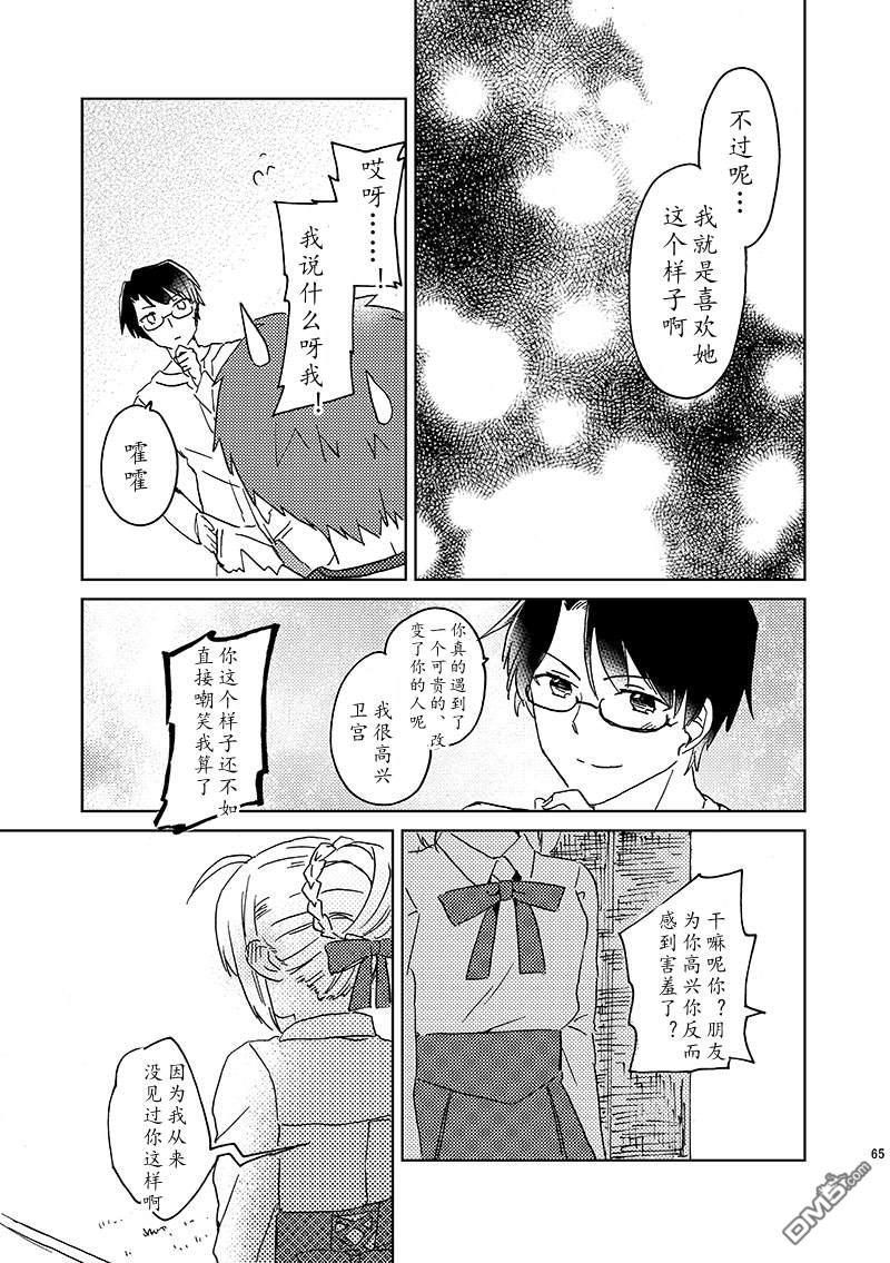 FGO同人合集 第86话 第23页