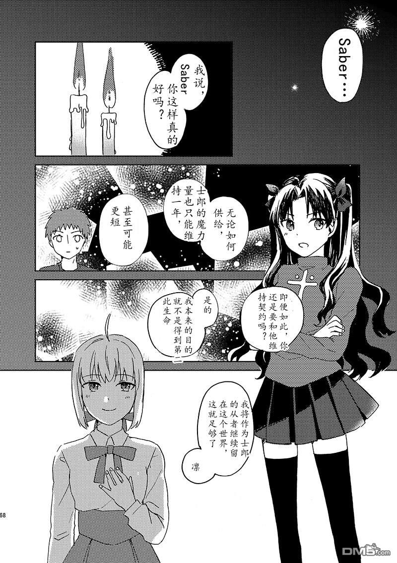 FGO同人合集 第86话 第25页
