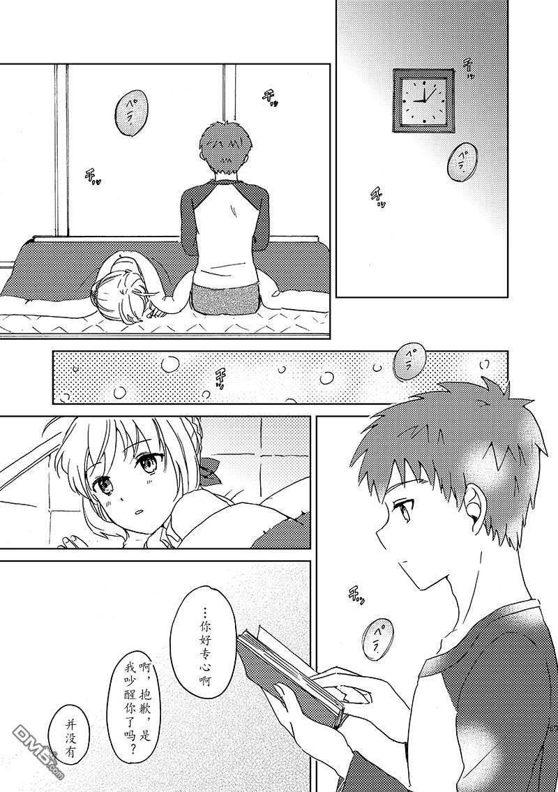 FGO同人合集 第86话 第26页