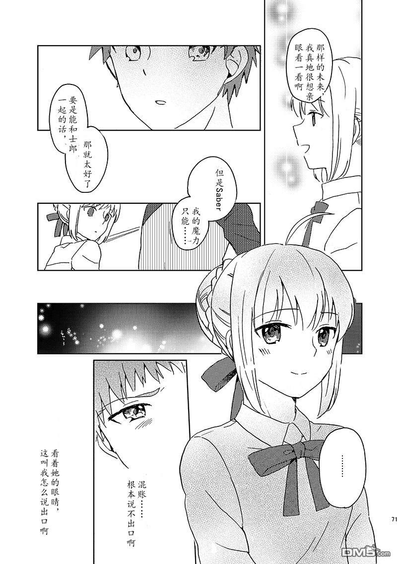 FGO同人合集 第86话 第28页
