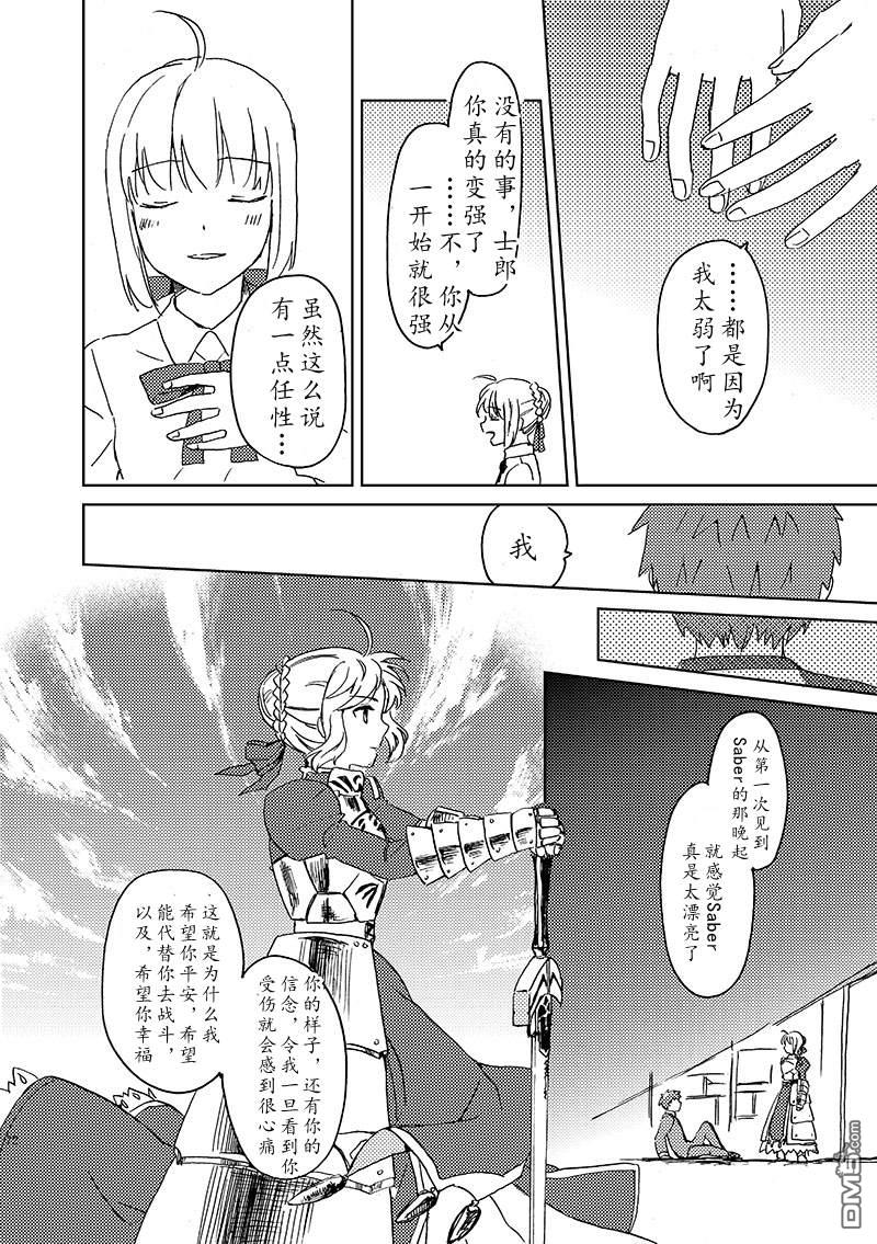 FGO同人合集 第86话 第29页