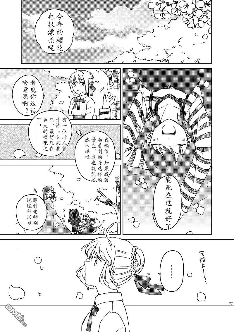 FGO同人合集 第86话 第34页