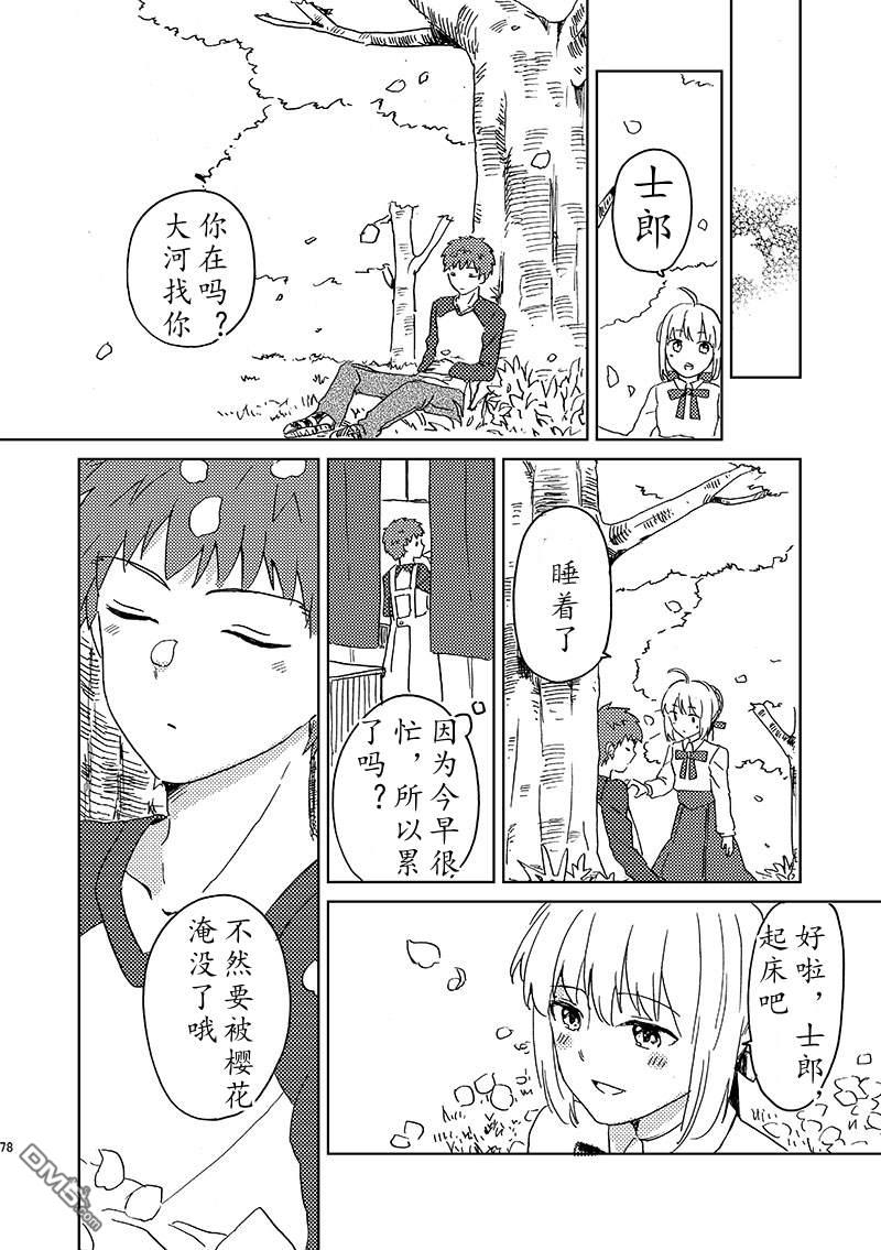 FGO同人合集 第86话 第35页