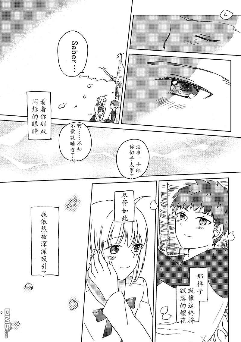 FGO同人合集 第86话 第37页