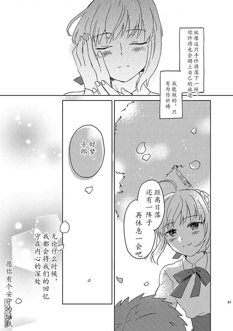 FGO同人合集 第86话 第38页