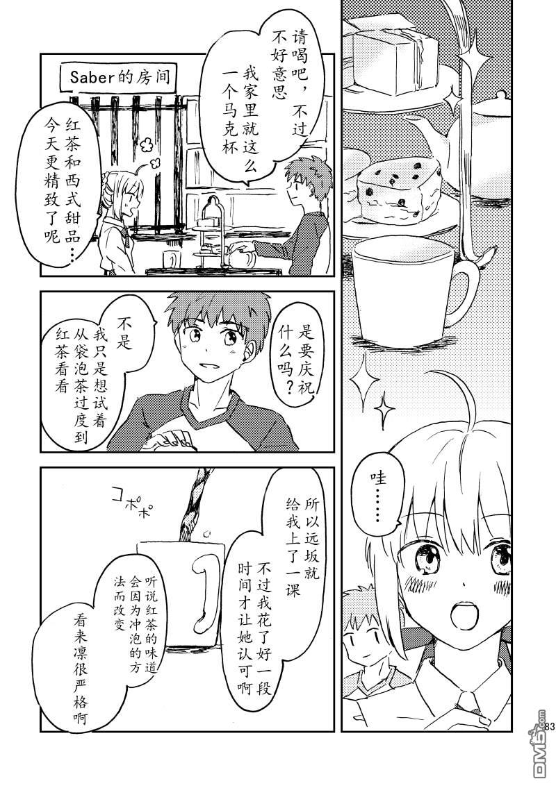 FGO同人合集 第86话 第40页