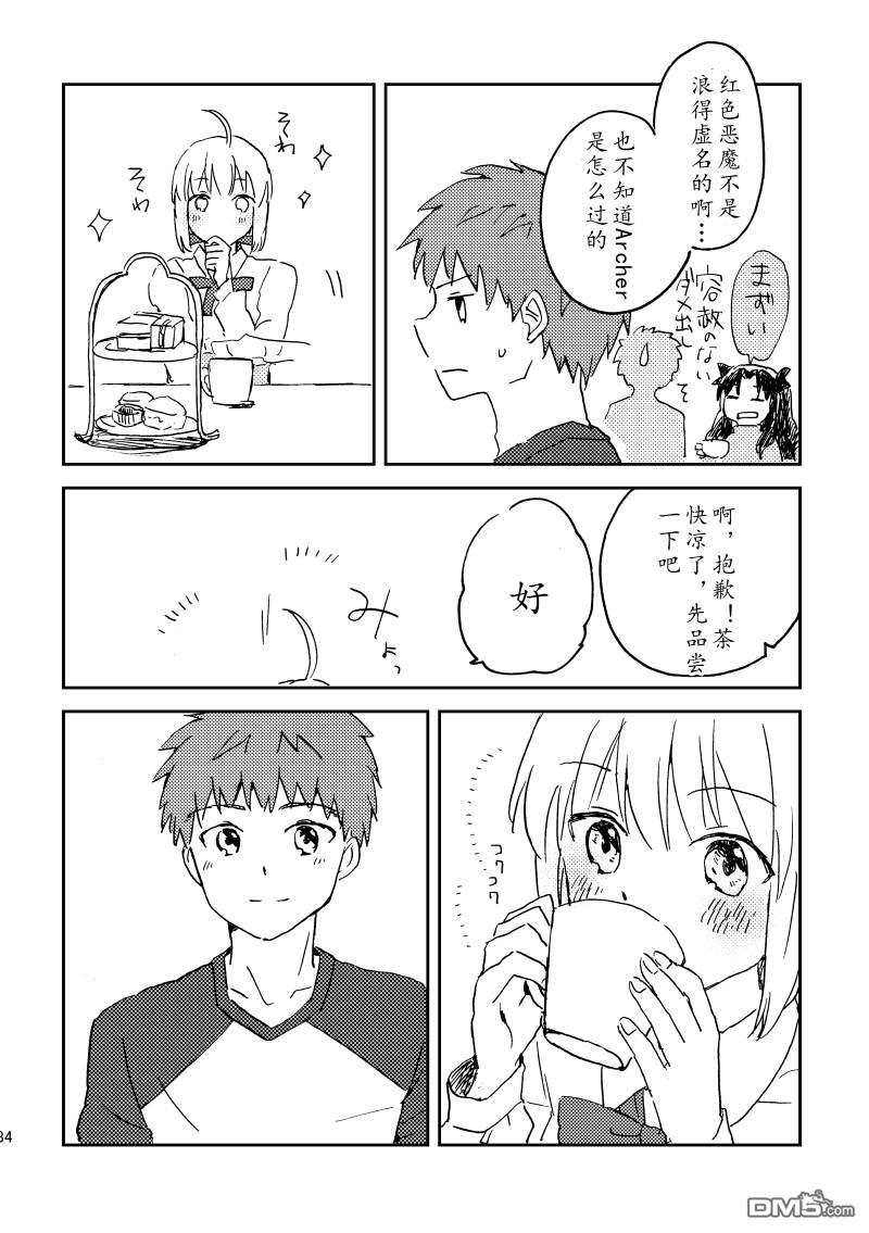 FGO同人合集 第86话 第41页