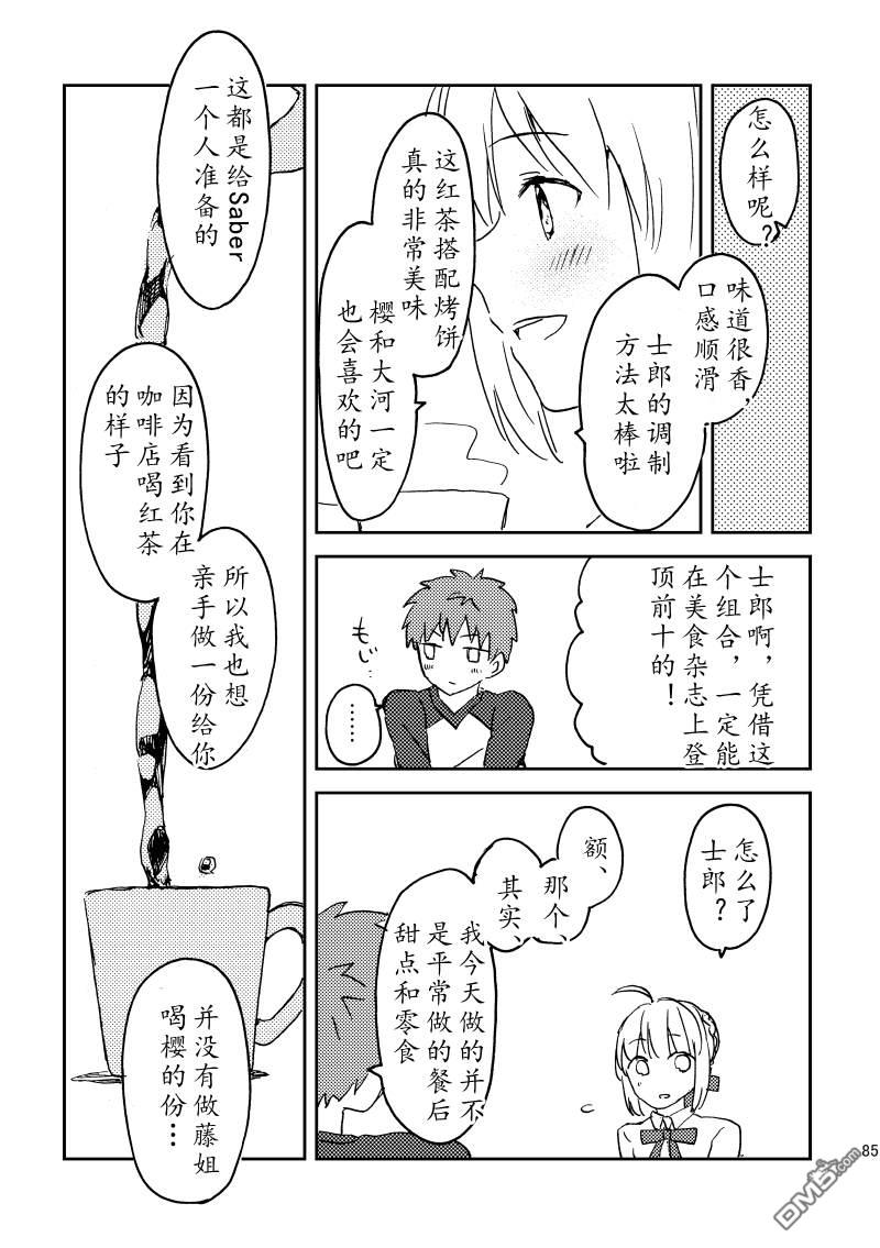 FGO同人合集 第86话 第42页